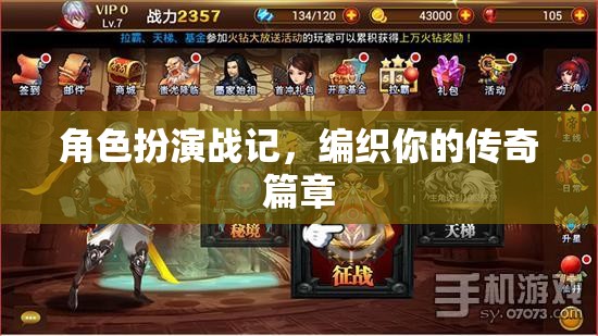 編織傳奇，角色扮演戰(zhàn)記的冒險(xiǎn)之旅