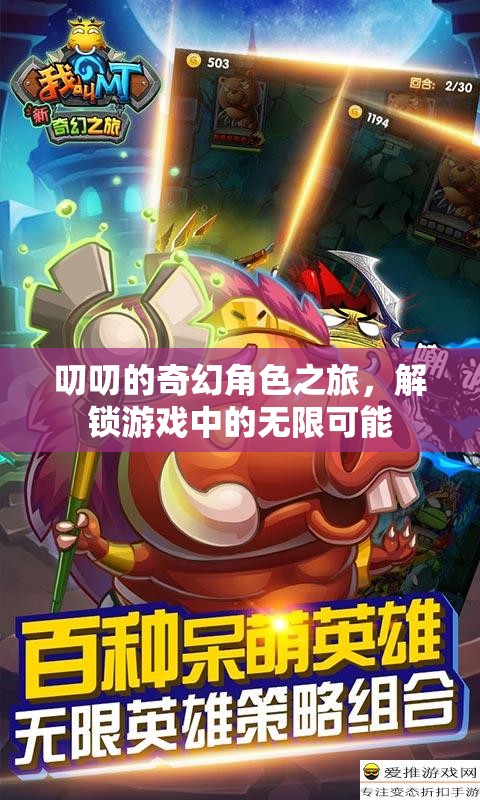 叨叨的奇幻冒險(xiǎn)，解鎖游戲世界的無(wú)限可能