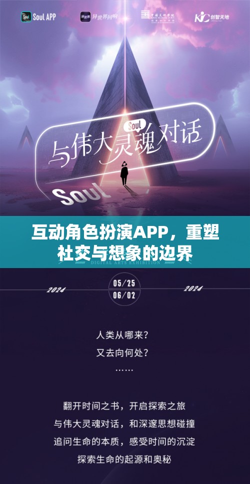 重塑社交與想象的邊界，互動角色扮演APP的魅力