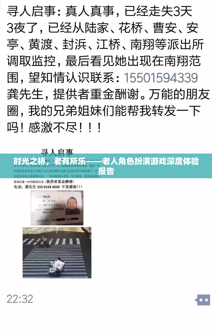 時光之橋，老有所樂的深度角色扮演游戲體驗