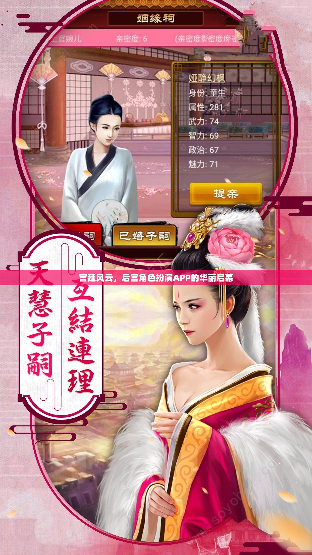 宮廷風云，后宮角色扮演APP的華麗啟幕