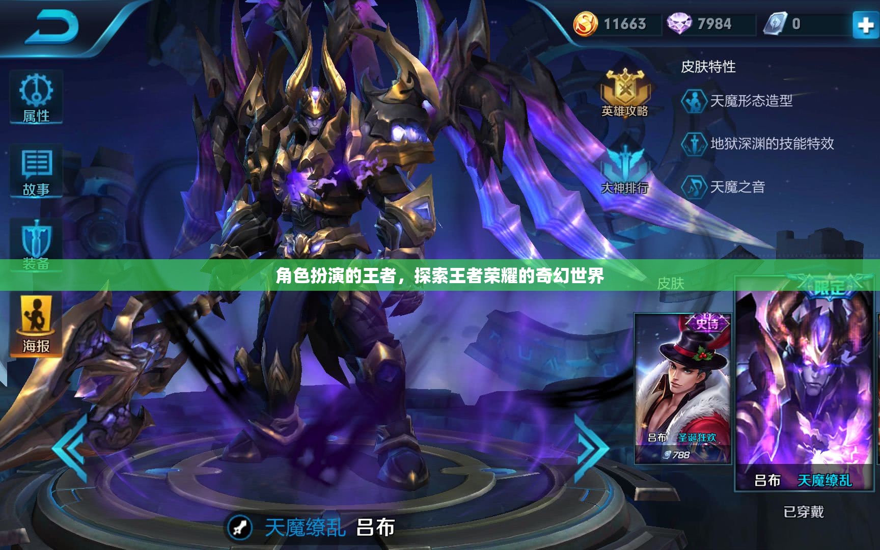 王者榮耀，角色扮演的奇幻之旅