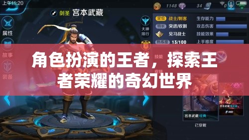 王者榮耀，角色扮演的奇幻之旅