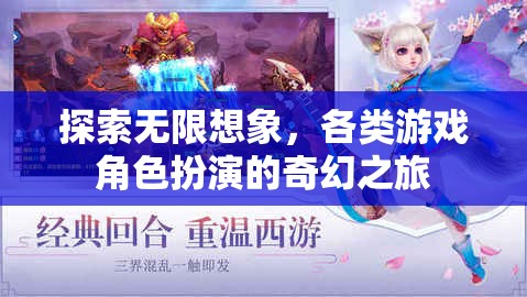 探索無(wú)限想象，沉浸式游戲角色扮演的奇幻之旅  第1張