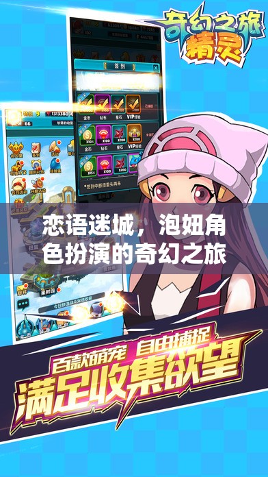 戀語迷城，泡妞角色扮演的奇幻之旅