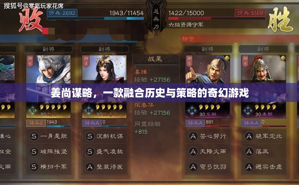 姜尚謀略，歷史與策略的奇幻交融  第1張