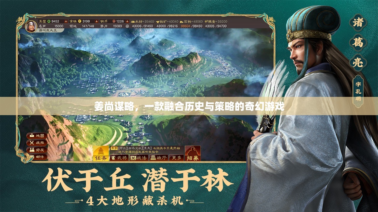 姜尚謀略，歷史與策略的奇幻交融  第3張