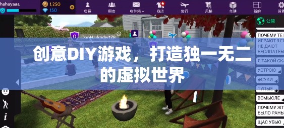 創(chuàng)意DIY，打造你的專屬虛擬世界
