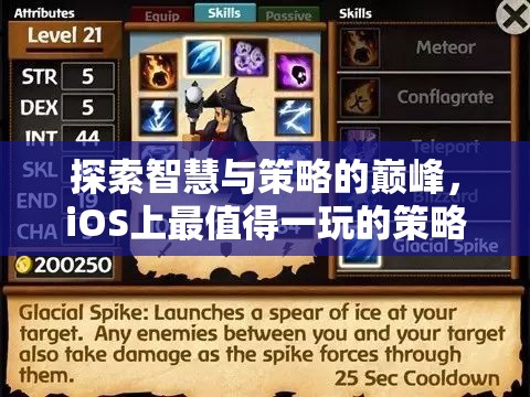 智勇雙全，iOS上不容錯(cuò)過(guò)的策略游戲巔峰之作