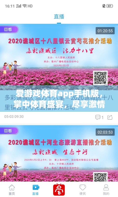 掌中體育盛宴，愛游戲體育app手機(jī)版，盡享激情與樂趣