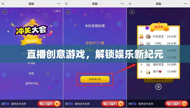 解鎖娛樂(lè)新紀(jì)元，直播創(chuàng)意游戲引領(lǐng)未來(lái)