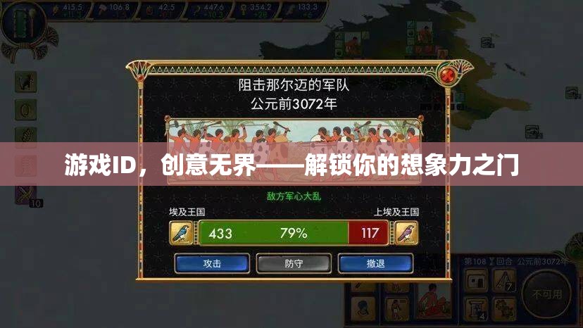 創(chuàng)意無界，游戲ID解鎖想象力之門  第1張