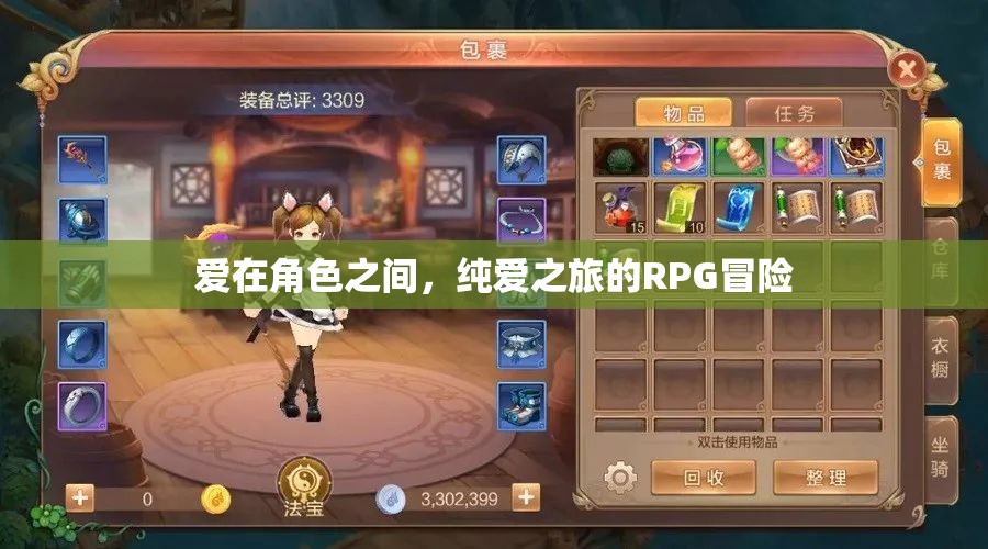 角色間的愛(ài)戀之旅，一場(chǎng)純愛(ài)RPG冒險(xiǎn)