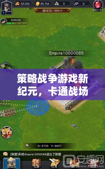 新紀(jì)元策略戰(zhàn)爭(zhēng)，卡通戰(zhàn)場(chǎng)上的智勇對(duì)決