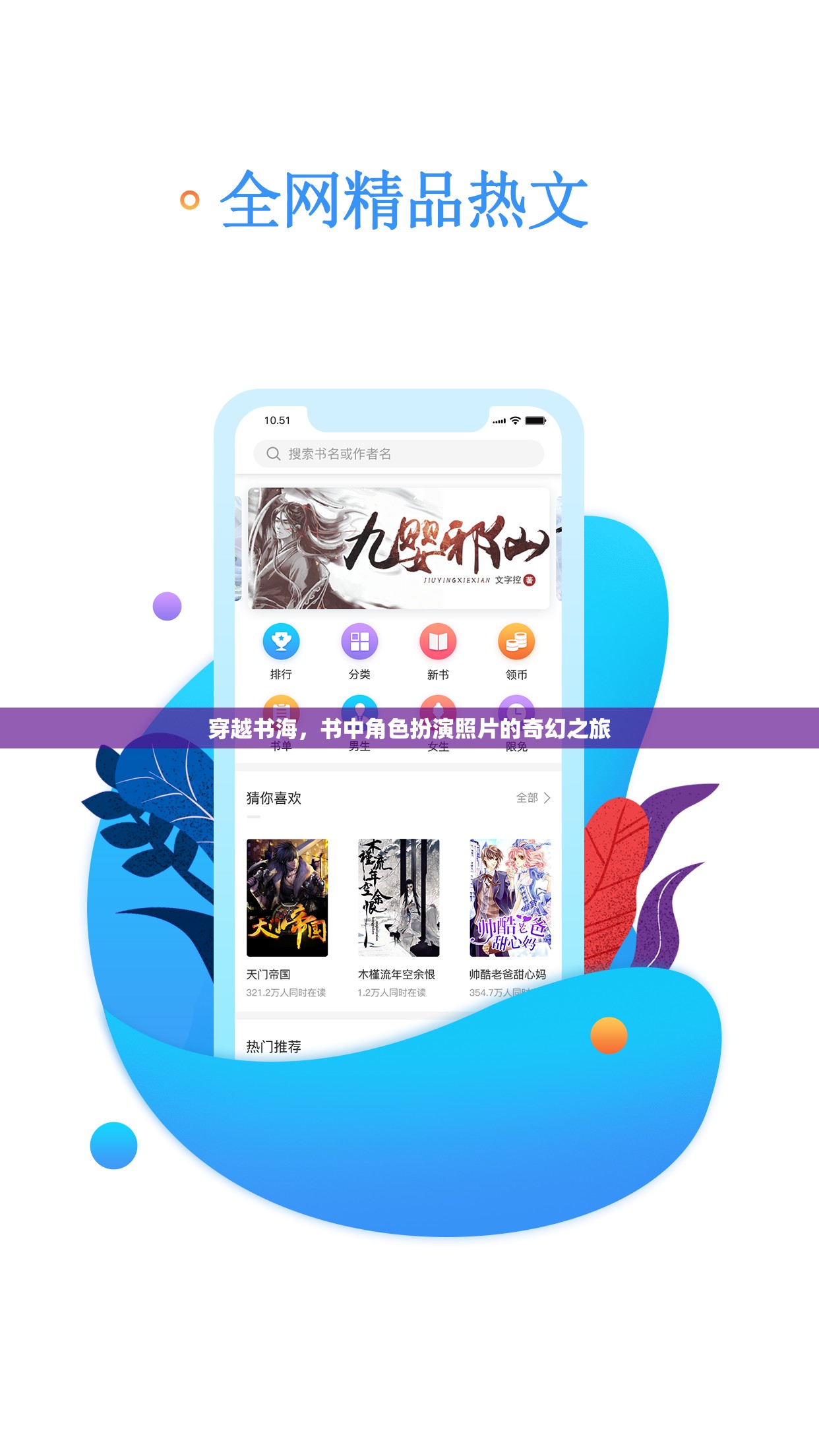 穿越書(shū)海，書(shū)中角色扮演的奇幻攝影之旅