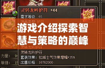 PS4上的智慧與策略交響曲，人類、文明與策略的探索之旅