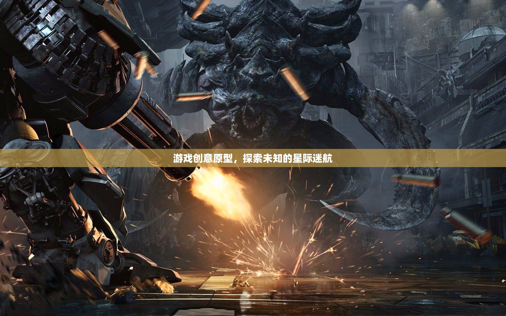 星際迷航，探索未知的宇宙冒險游戲創(chuàng)意原型
