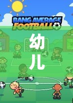 幼兒園體育游戲動漫視頻，激發(fā)孩子運動樂趣的創(chuàng)意動畫