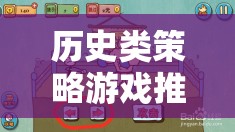 穿越歷史長(zhǎng)河，電腦上的經(jīng)典策略游戲之旅