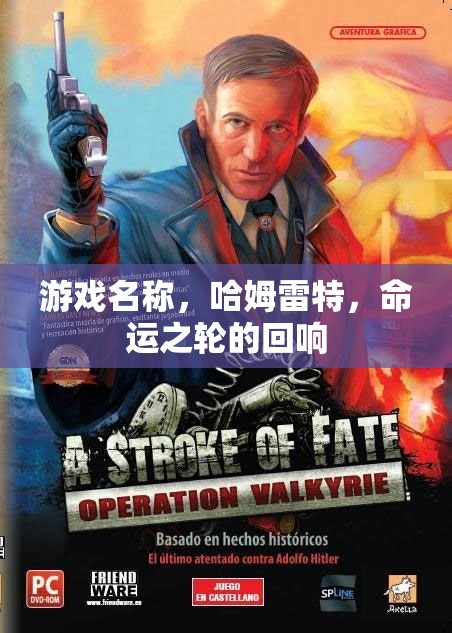 哈姆雷特，命運之輪的回響——探索復仇與命運的交織