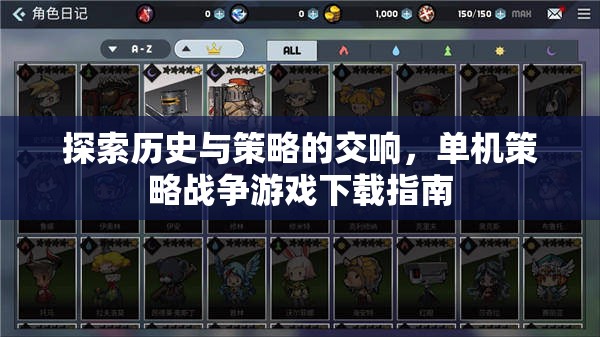 探索歷史與策略的交響，單機(jī)策略戰(zhàn)爭游戲下載指南