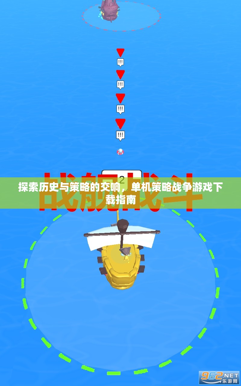 探索歷史與策略的交響，單機(jī)策略戰(zhàn)爭游戲下載指南