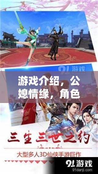 公媳情緣，角色扮演的溫馨挑戰(zhàn)