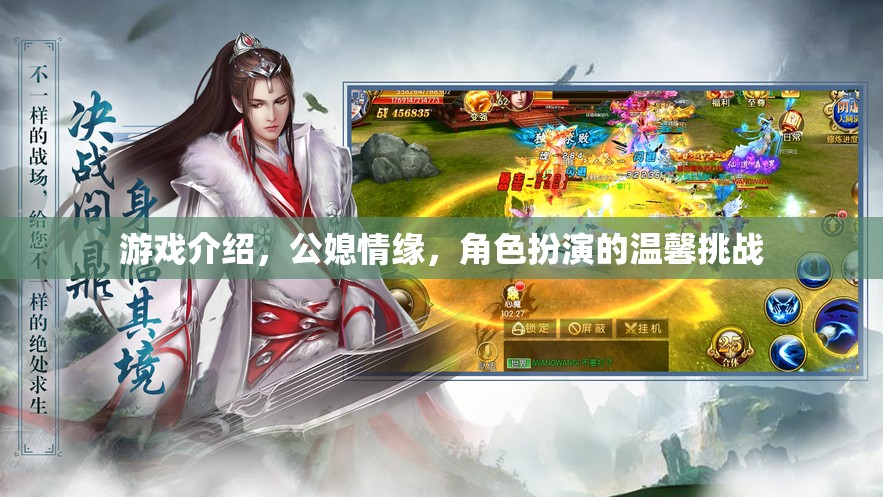 公媳情緣，角色扮演的溫馨挑戰(zhàn)