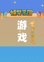 寡糖演員的深度之旅，沉浸式角色扮演的奇幻游戲