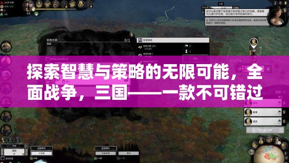 探索智慧與策略的無限可能，全面戰(zhàn)爭，三國——一款不可錯過的策略游戲下載