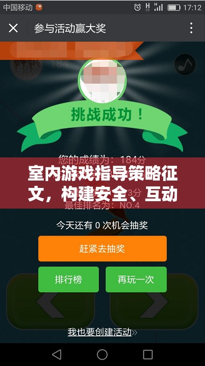 構(gòu)建安全、互動(dòng)與創(chuàng)意的室內(nèi)游戲空間，室內(nèi)游戲指導(dǎo)策略的探索與實(shí)施
