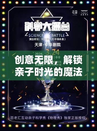 解鎖親子時光的魔法盒子，創(chuàng)意無限的家庭活動  第1張