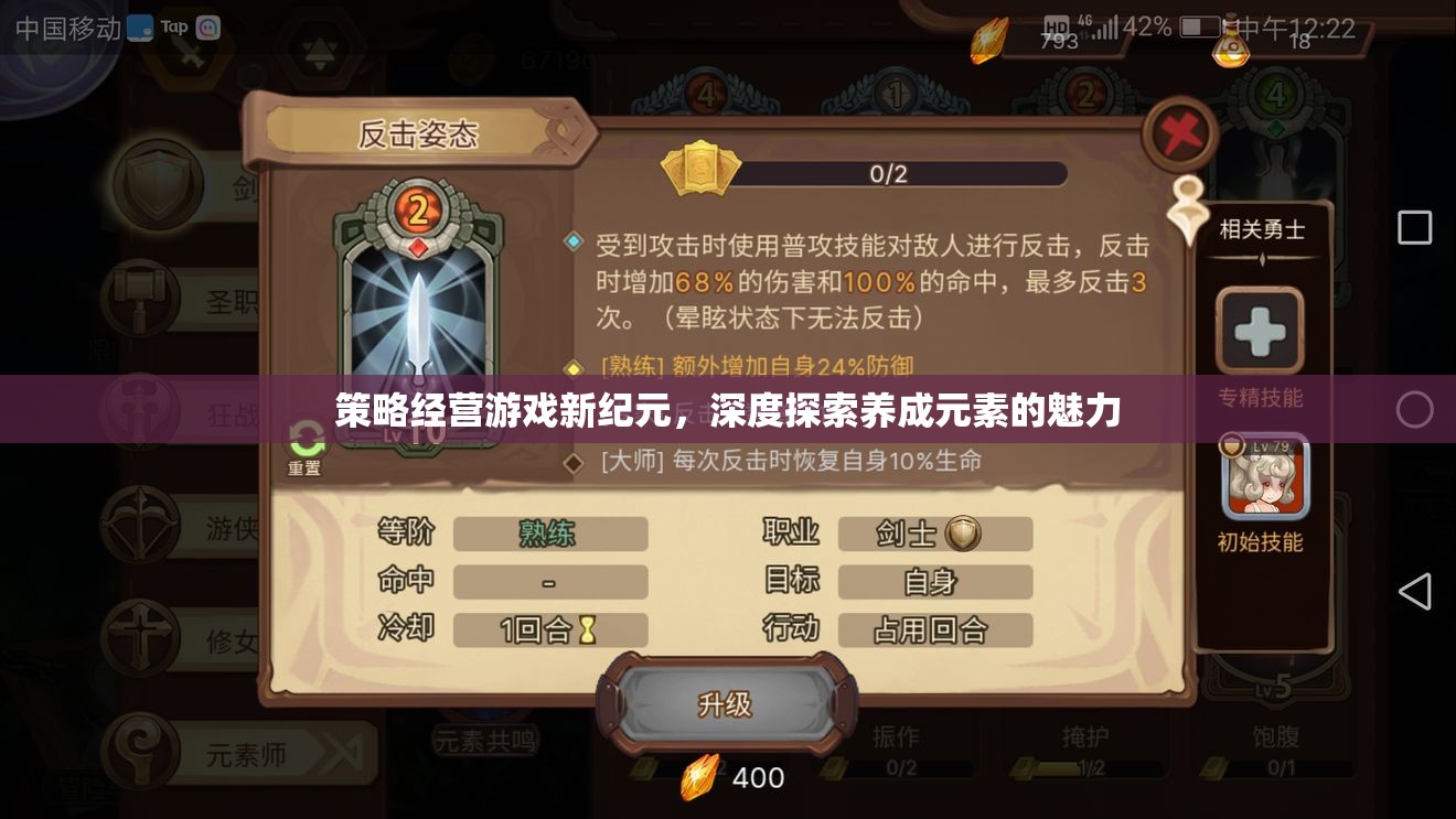 策略經(jīng)營(yíng)新紀(jì)元，深度探索養(yǎng)成元素的魅力