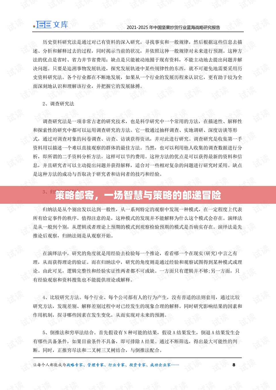 智慧與策略的郵遞冒險(xiǎn)，策略郵寄的奇妙之旅  第1張