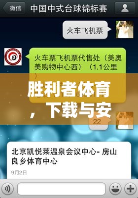 解鎖運動激情，勝利者體育下載與安裝指南