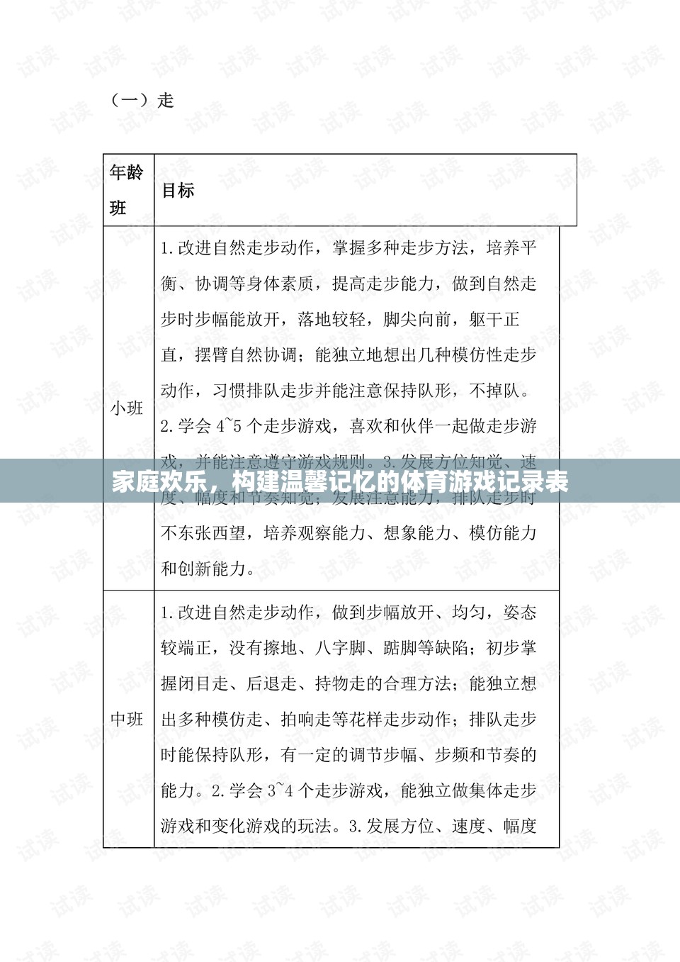 家庭歡樂，構(gòu)建溫馨記憶的體育游戲記錄表