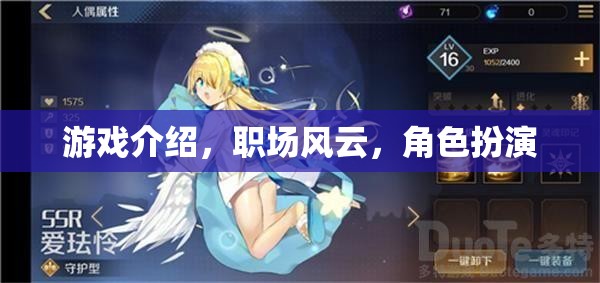 職場(chǎng)風(fēng)云，游戲中的角色扮演與現(xiàn)實(shí)挑戰(zhàn)  第3張