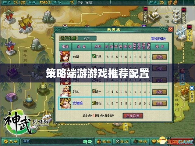 策略端游，打造最佳游戲體驗(yàn)的推薦配置指南
