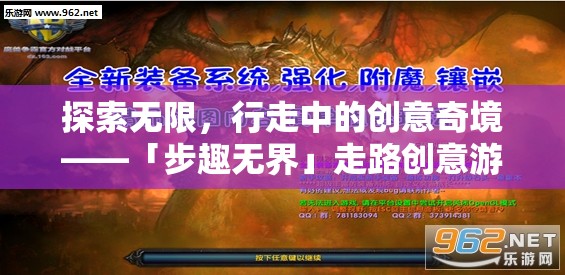 探索無限，行走中的創(chuàng)意奇境——「步趣無界」走路創(chuàng)意游戲