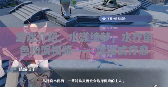 水漾綺夢，沉浸式療愈之旅的夢幻啟航