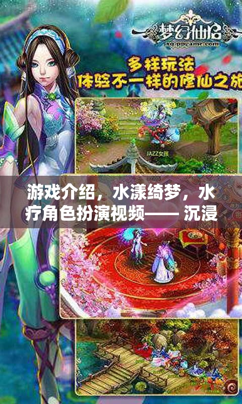 水漾綺夢，沉浸式療愈之旅的夢幻啟航