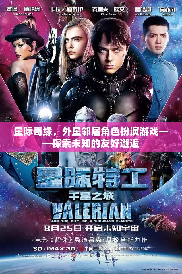 星際奇緣，與外星鄰居的友好邂逅