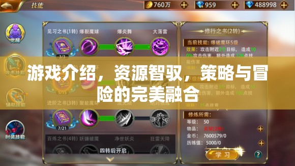 智馭資源，策略與冒險(xiǎn)的完美融合游戲介紹