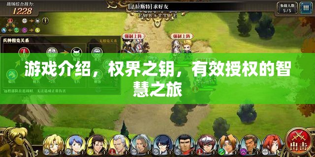 權(quán)界之鑰，解鎖有效授權(quán)的智慧之旅