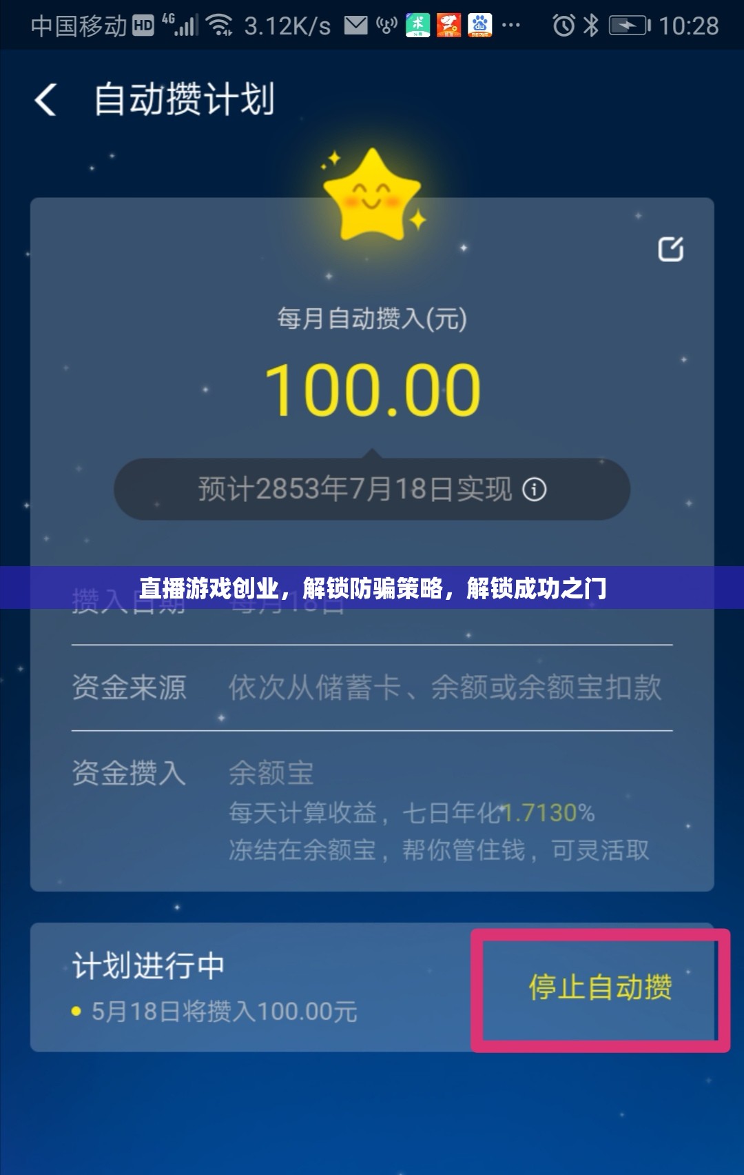 直播游戲創(chuàng)業(yè)，解鎖防騙策略，開啟成功之門  第1張