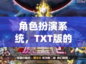 TXT版奇幻之旅，沉浸式角色扮演的奇幻冒險