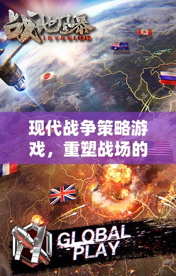 重塑戰(zhàn)場(chǎng)的智慧與策略，現(xiàn)代戰(zhàn)爭(zhēng)策略游戲  第2張