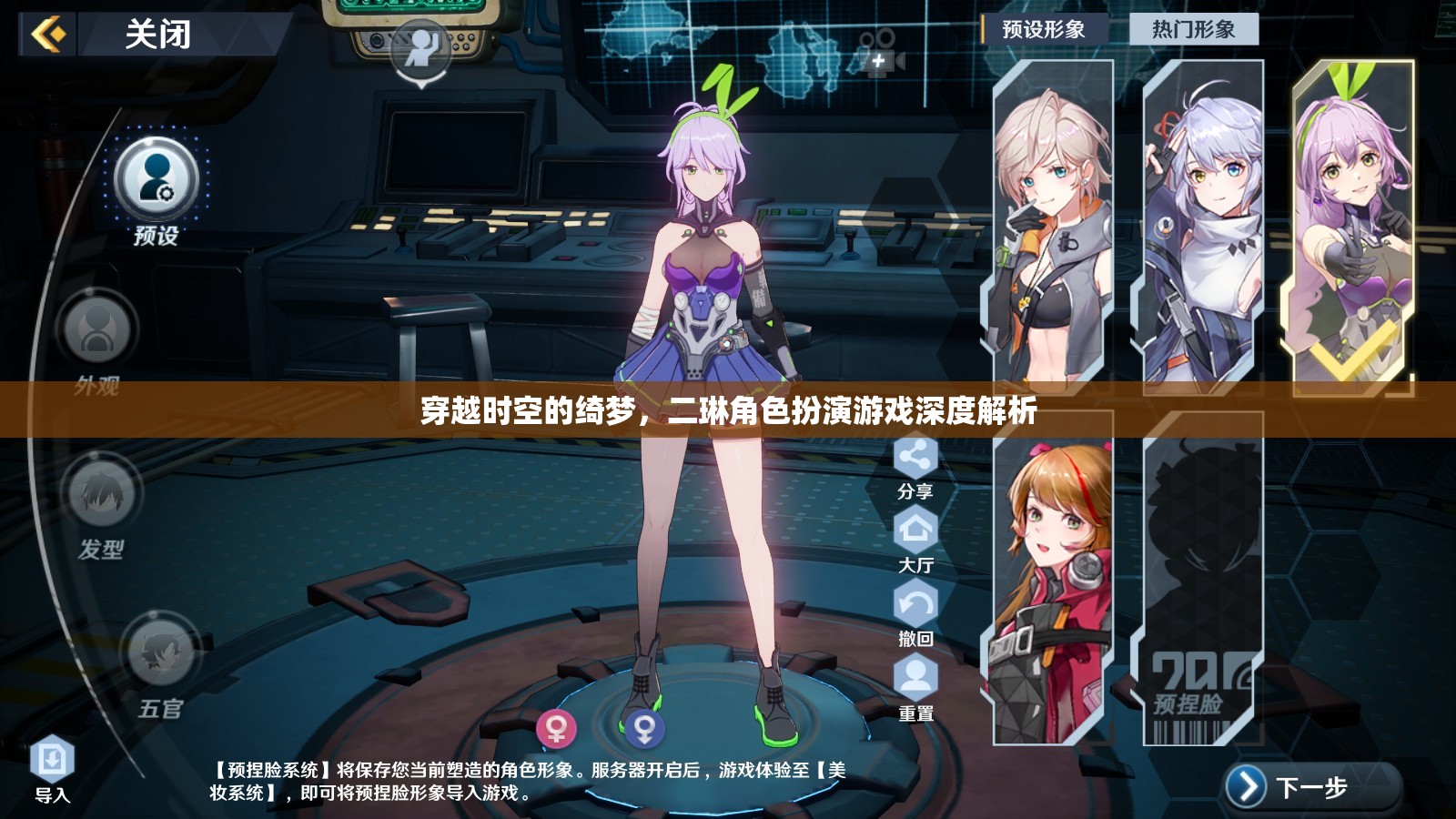 穿越時空的綺夢，二琳角色扮演游戲深度解析