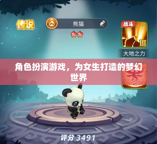 女生專屬夢幻世界，角色扮演游戲的甜蜜冒險(xiǎn)