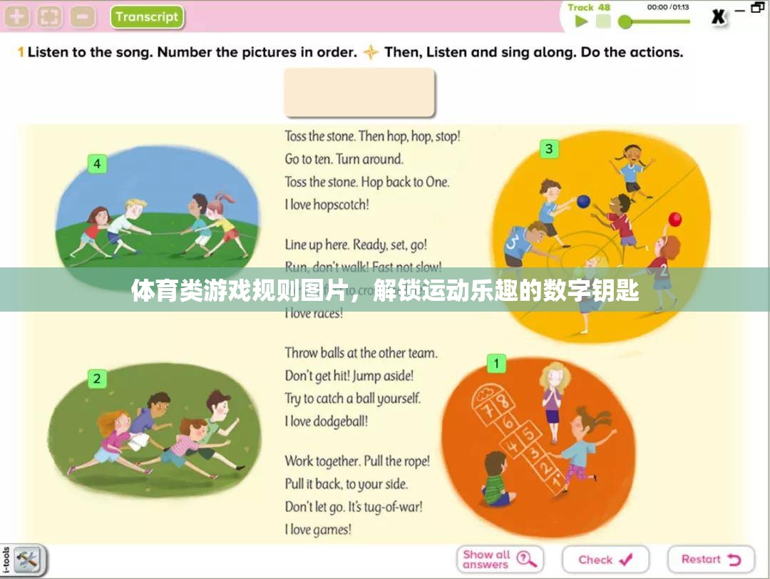 解鎖運(yùn)動(dòng)樂(lè)趣，體育類(lèi)游戲規(guī)則的數(shù)字鑰匙  第3張